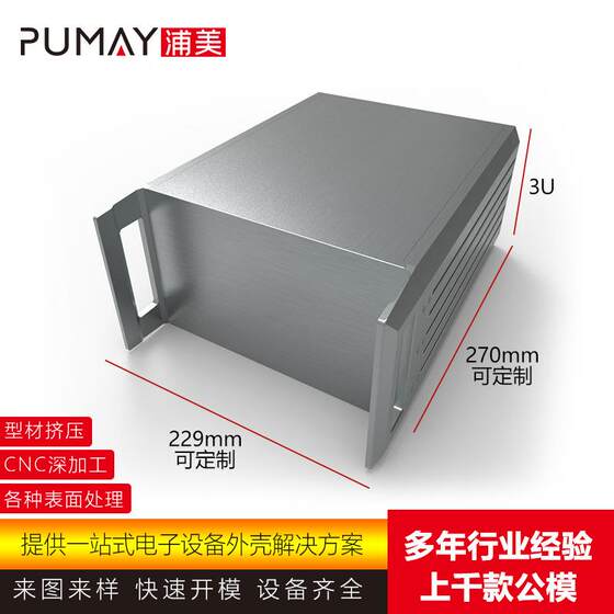 
3u42 holes 229*132-270 Industrial control aluminum chassis instrument aluminum alloy chassis processing and printing