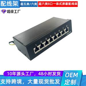 
8-port integrated shielded patch panel CAT6A cabinet multimedia cabinet universal FTP Category 5e Category 6 Category 6a
