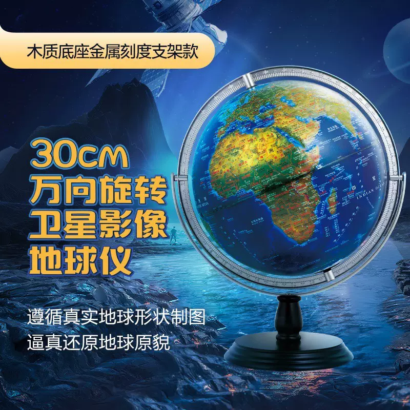 正版【出版方直发】北斗30cm万向旋转浮雕卫星影像地球仪（充-Taobao