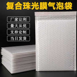 Composite pearlescent film bubble bag thickened white clothing express packaging bag waterproof shockproof bubble envelope bubble