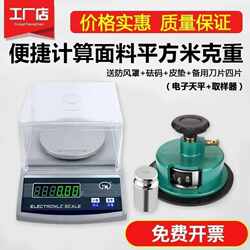 Ji Ming balance scale weight meter textile fabric square gram weight machine disc sampler sampling knife 0.01g0 Guzhi