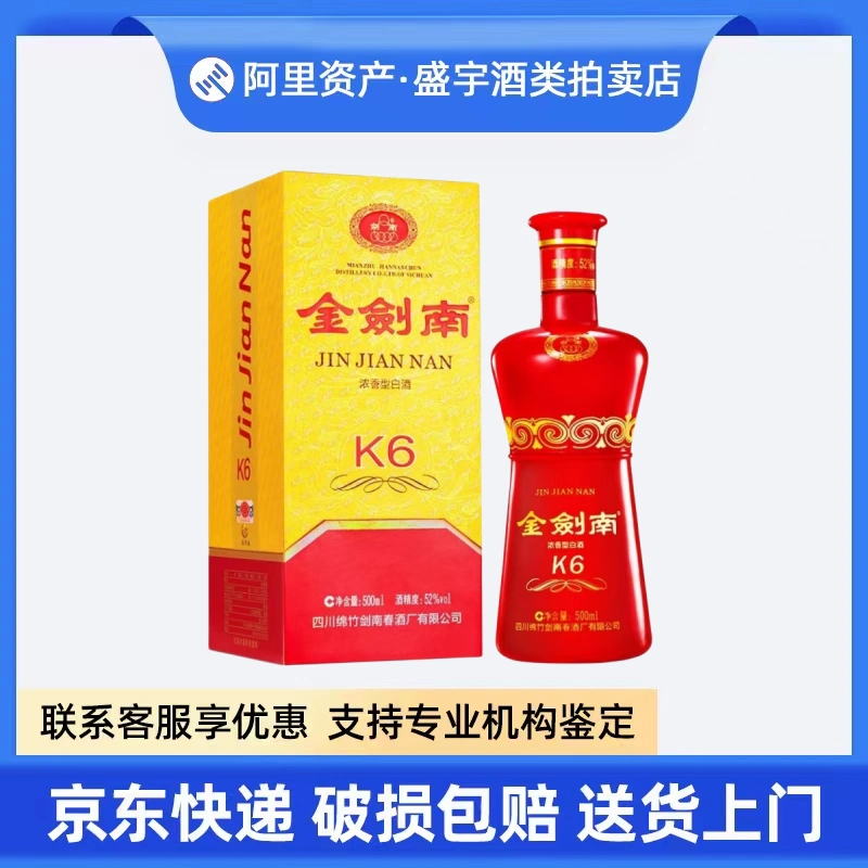 四川剑南春酒金剑南K6浓香型52度白酒500ml*1瓶礼盒装-Taobao Vietnam