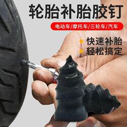 Vacuum Tire Repair Rubber Nail Tool, New Type of Screw Tool Specifically for Electric Vehicles, Cars, and Motorcycles Tires