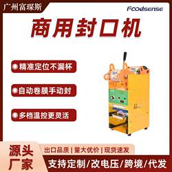Fuchens Manual Cup Sealing Machine Commercial Intelligent Milk Tea and Soy Milk Sealing Machine 110/220V Sealing Machine