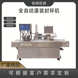 Fully Automatic Edible Ice Filling and Cup Sealing Machine from Pan Yu, One-Out-Two Filling and Sealing Machinery Factory, Measuring Cup Dosing Filling Machine