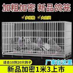Pigeon Cage Large Space Breeding Cage Bird Cage Pigeon Cage Stainless Steel Color Large Encryption Matching Household Breeding Cage