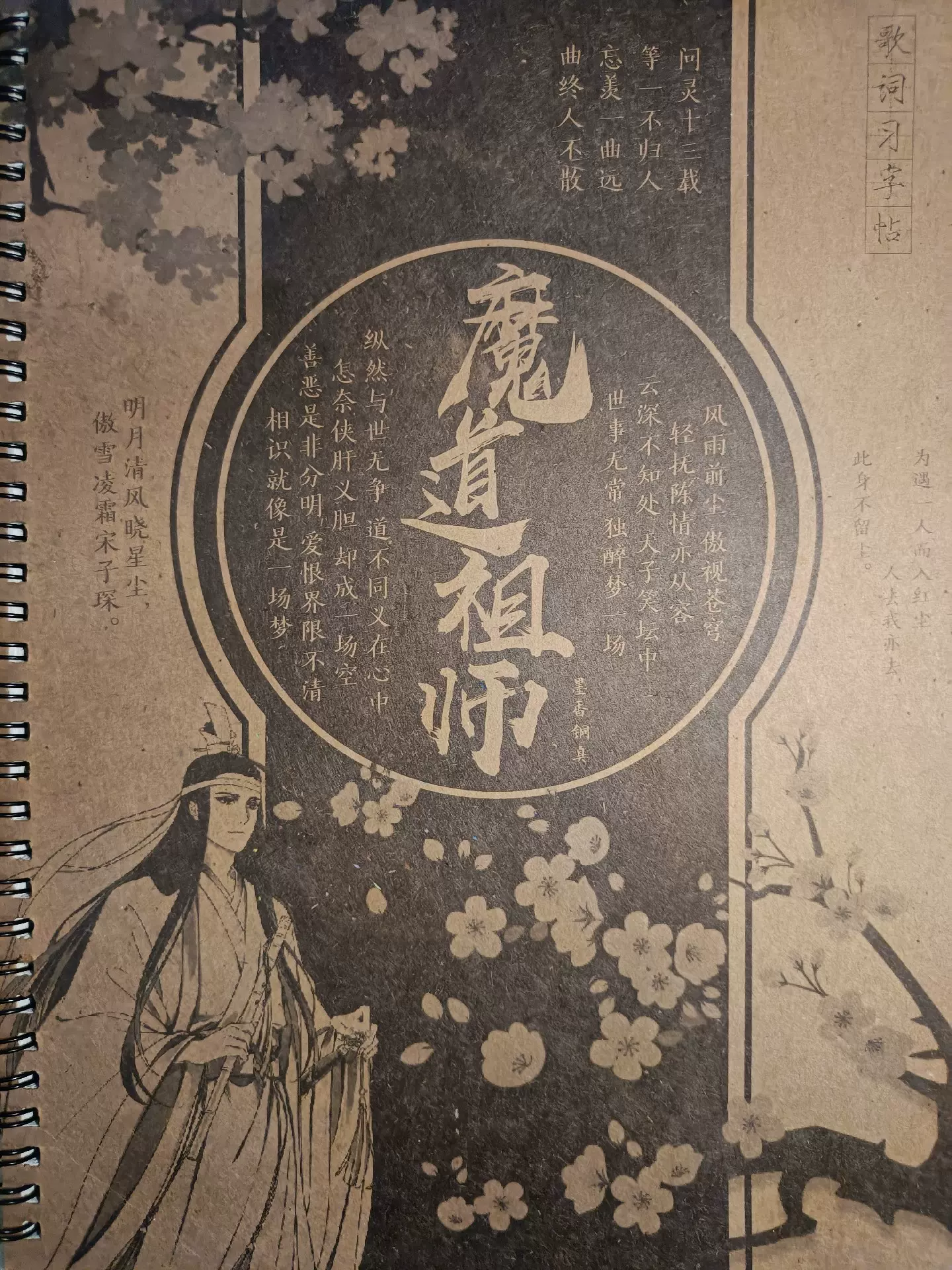 魔道祖师字帖➕一二册小说➕天官赐福正版小说西西弗里贴纸（捆绑