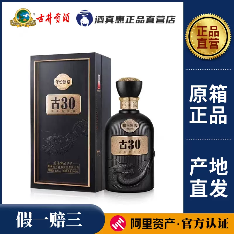 中国酒 中国白酒(年份原浆21年52度) 安徽古井貢酒 その他