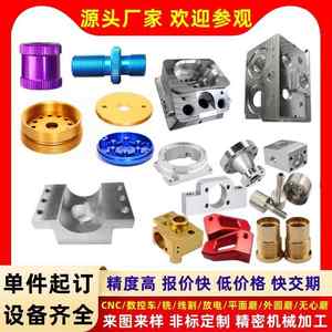 
CNC precision hardware machining aluminum alloy plastic non-standard parts customized brass stainless steel CNC lathe