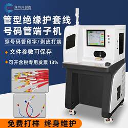 Fully Automatic Printing and Number-Sequencing Tube-Type Terminal Machine, Computer-Controlled Wire Cutting and Number-Printing Sleeve Machine, Wire-Feeding and Heat-Shrink Tube Insertion Machine