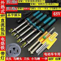 Dc Low-Voltage Soldering Iron 48V 60W External Heating Soldering Iron, Special Soldering Iron for Electric Vehicles, Battery Soldering Iron