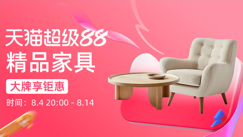 精品家具