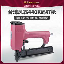 Imported Taiwan Fengba 440K Nail Gun U-Shaped Nail Gun Woodworking Air Nail Gun Fengba Pneumatic Nail Gun Decoration Tool