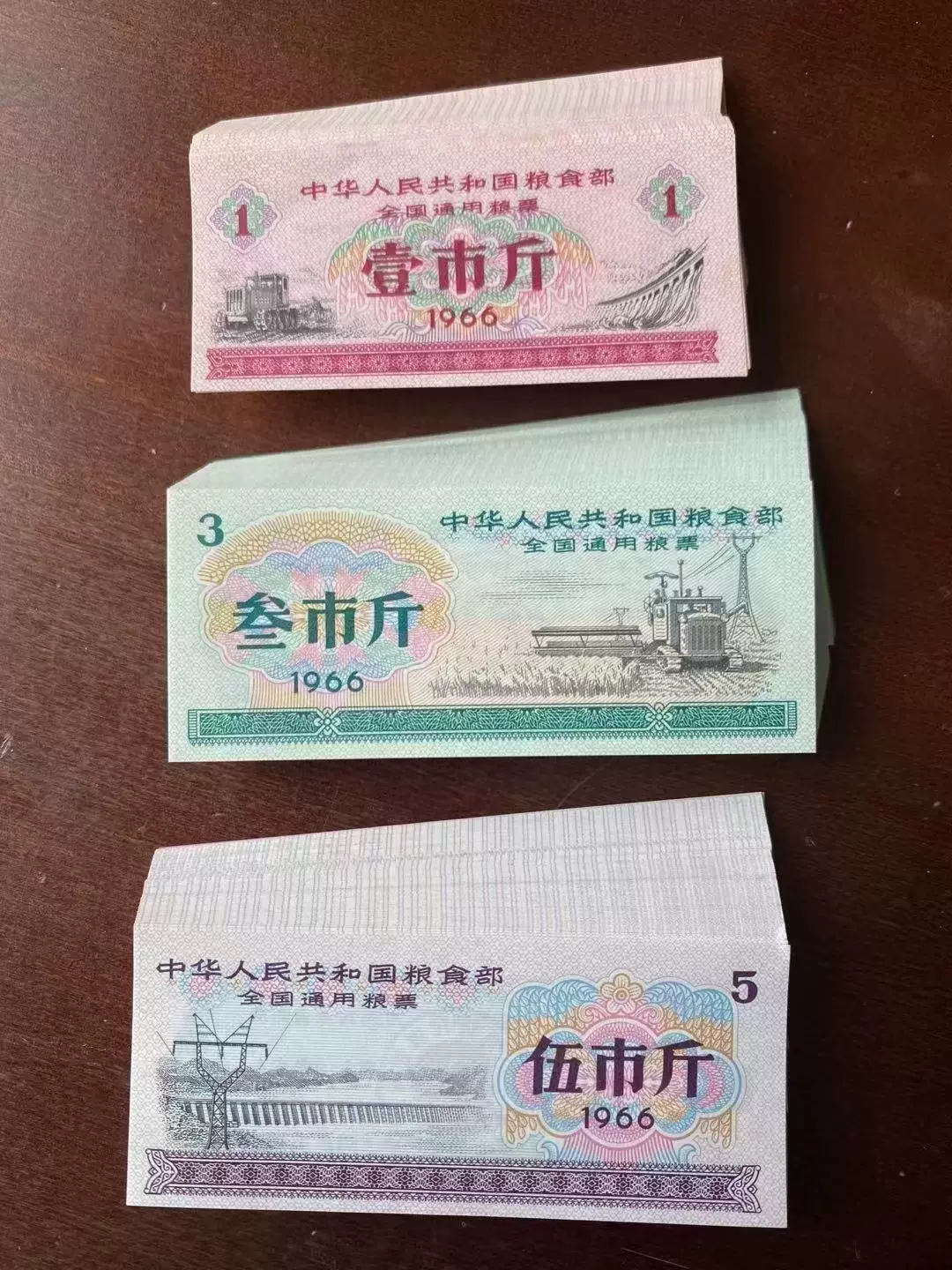 1966年全国通用粮票一斤三斤五斤全新各一刀730