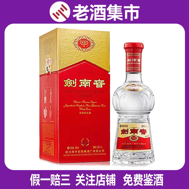 剑南春水晶剑2010-13年份高度白酒52度500ml*1瓶装送礼自饮收藏-Taobao