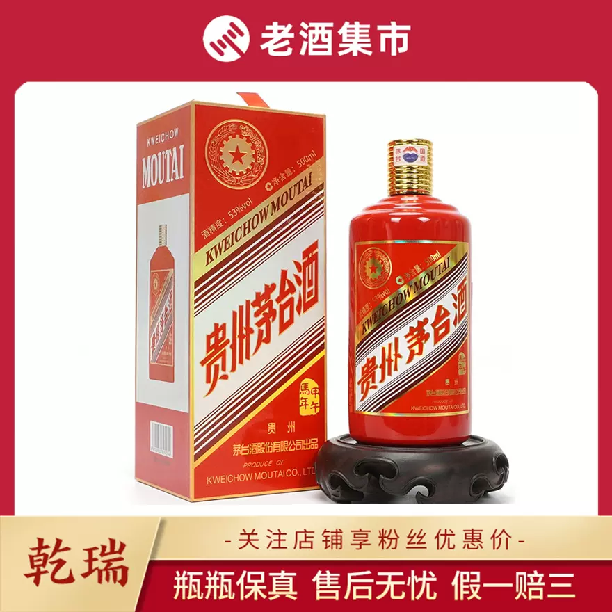 2014年甲午马年生肖茅台酒53度500ml*一瓶收藏【XHB】-Taobao