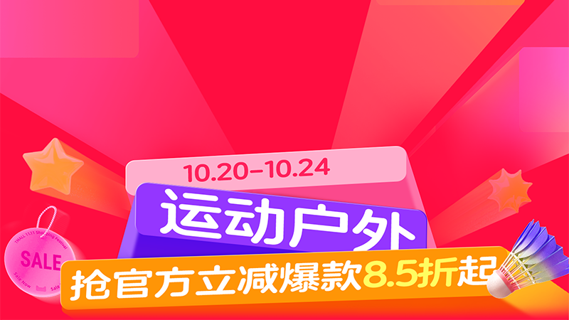 天猫双十一运动户外现货