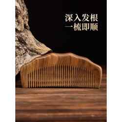 Practical and Convenient, Pure Natural Green Sandalwood Comb for Women, Anti-Static Massage, Anti-Hair Loss, Creative and Portable Sandalwood Comb