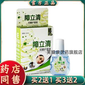 
Zhanliqing antibacterial care solution for middle-aged and elderly people (relieves dry, itchy eyes, fatigue and tearing) eye protection eye drops