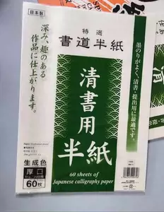 書道日本書- Top 100件書道日本書- 2024年3月更新- Taobao