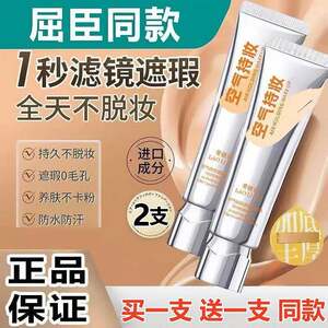 
[2 pieces] Air makeup foundation, Luo Lishi filter, concealer, long-lasting makeup, waterproof, oil control official