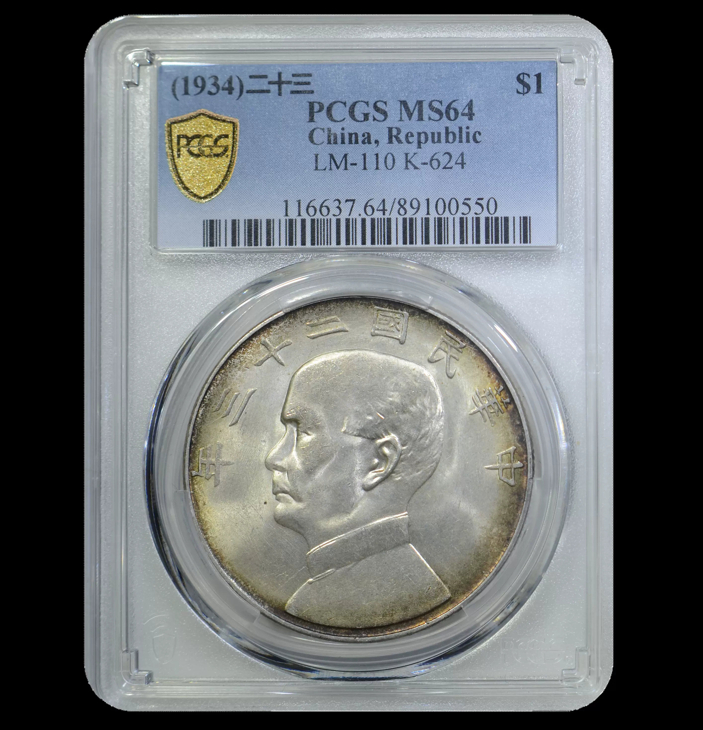 PCGS MS64 民國23年孫像壹圓船洋銀元銀幣TKC6000100550