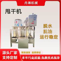 Commercial Centrifugal Dehydrator, Stainless Steel Vegetable Water Removal Machine, Fried Food Oil Removal Machine