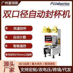 Fully Automatic Cup Sealing Machine Commercial Intelligent Milk Tea and Soy Milk Sealing Machine 110/220V Sealing Machine