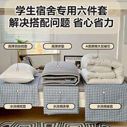Dormitory Quilt and Bedding Set, Six-Piece Complete Set, Mattress Supplies, Checkered Pattern, Specifically for Student Dormitories