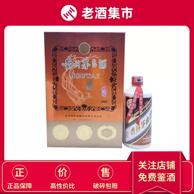 珍品茅台】2002年贵州茅台珍品53度酱香型白酒500ml 1盒-Taobao