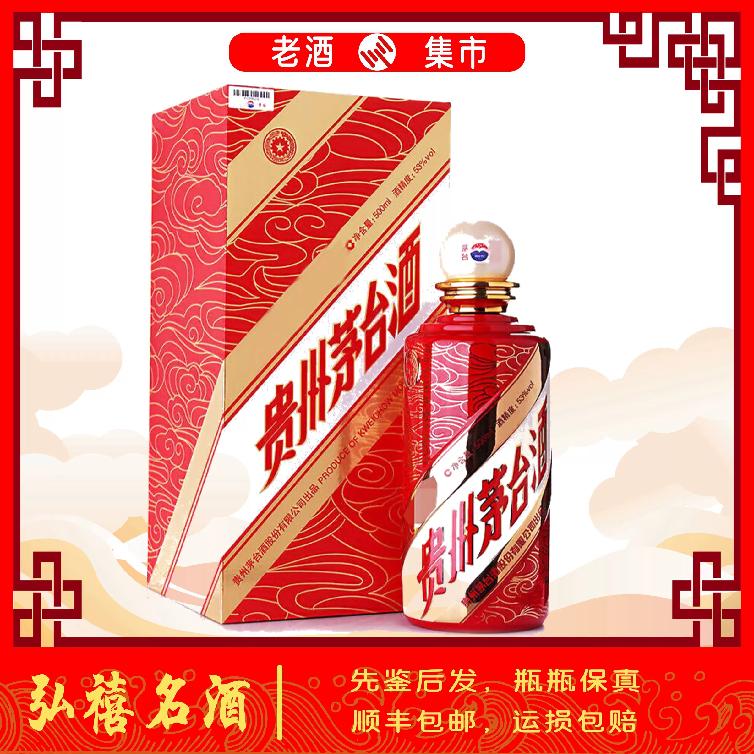 2018年贵州茅台酒中国体育代表团500ml*1瓶53度酱香型-Taobao