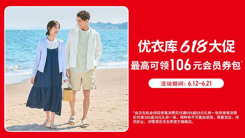 电商活动资讯线报网news.2020618.com/xianbao/分享有关“优衣库618大促0”的淘宝天猫优惠活动