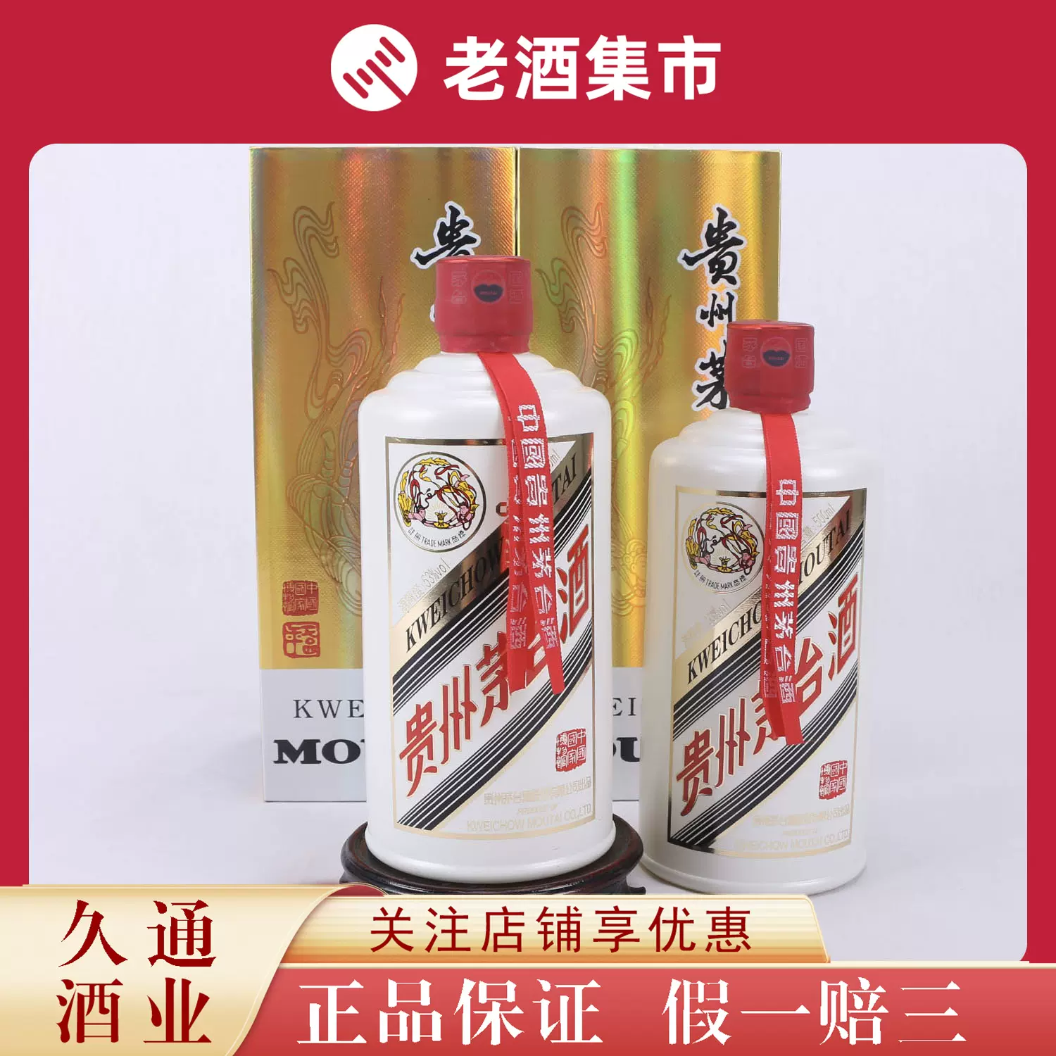 紫③ 貴州茅台酒 マオタイ酒 天女牌 53% 500ml 新品 未使用 国酒 