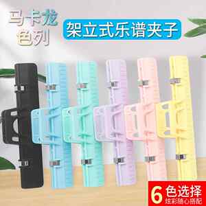 Macaron color music score clip piano score clip music instrument clip music instrument accessories guitar score clip music score stand