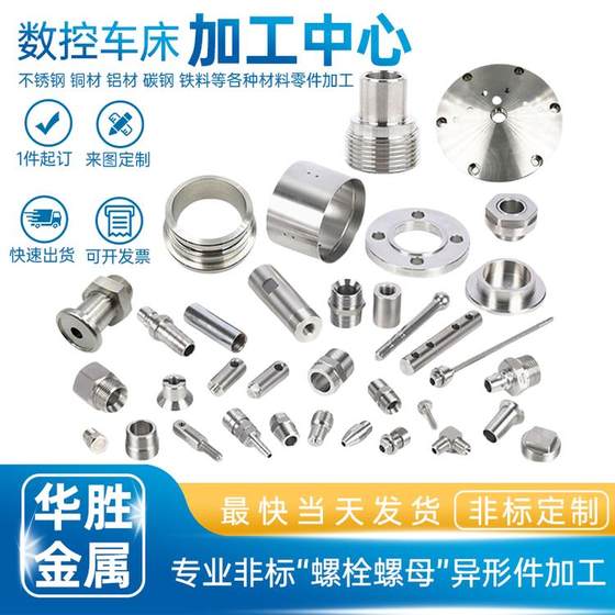 
Precision CNC lathe processing machinery hardware parts, non-standard customized brass, iron, aluminum and stainless steel processing parts