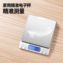 Small Precision Digital Scale, Household Kitchen Scale, Baking Food Digital Scale, Gram Weight Jewelry Scale, Balance Scale, Gram Scale for Spices