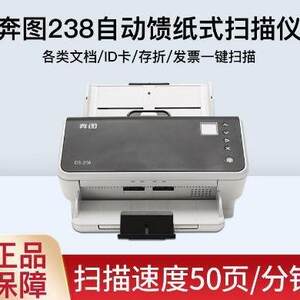 
Pantum DS-238 paper-fed scanner high-speed scanner A4 automatic paper feed contract continuous high-definition color scan