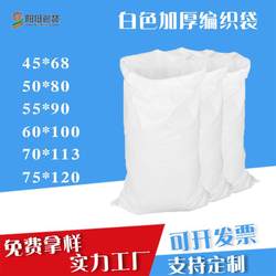 Pp Transparent White Woven Bags Composite Color-Printed Express Delivery Moving Packing Plastic Snakeskin Woven Bags