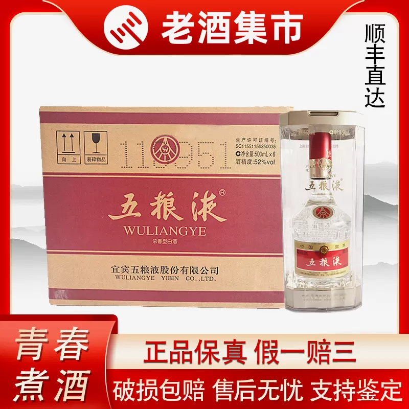 五粮液普五第八代2022-2023年浓香型白酒52度500ml*6瓶整箱装-Taobao