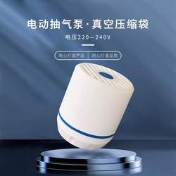 Universal Electric Pump for Clothes and Quilt Compression Bags, Vacuum Air Pump for Storage Bags, Special Air-Pumping Electric Pump