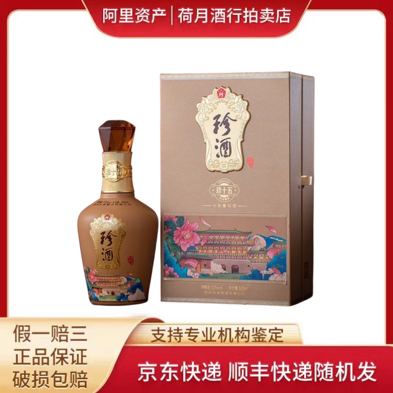 贵州珍酒珍十五相豫中原酒53度酱香型白酒500ML*1瓶装