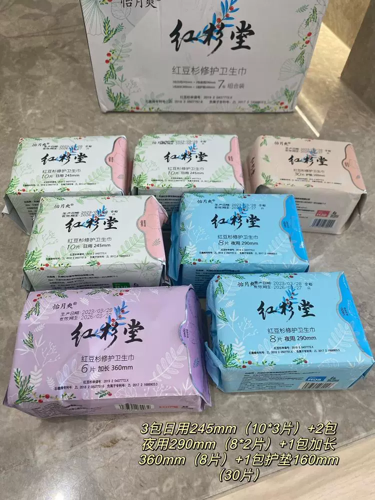 7包紅杉堂紅豆杉修護衛生棉-Taobao