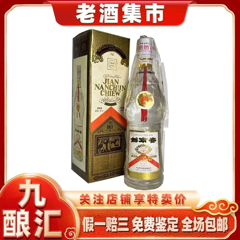劍南春 500ml 52% 2本 剑南春剑南醇精制52%vol 浓香型白酒500ml*6瓶整箱装-适用对象
