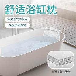 Bathtub Pillow, Household Bathroom Non-Slip Mat, Bath Cushion, Backrest Pillow, Bath Headrest, Bath Pillow