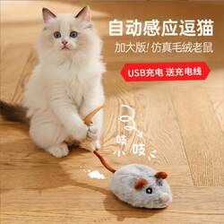 Cat Toy Self-Entertainment Boredom-Relief Electric Mouse, Popular Bite-Resistant Realistic Cat Teaser, Complete Collection of Cat Supplies