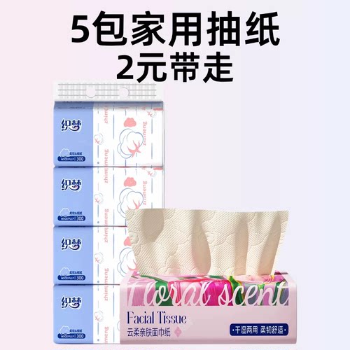 5包家用抽纸