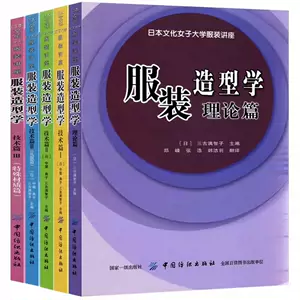 服装造型学理论篇- Top 100件服装造型学理论篇- 2024年4月更新- Taobao