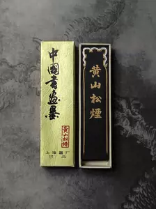 黄山松烟80年代- Top 50件黄山松烟80年代- 2024年5月更新- Taobao