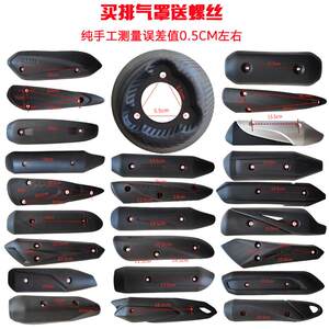 
Yamaha pedal motorcycle ghost fire Fuxi Qiaoge Xunying Kuqi anti-scalding cover exhaust pipe cover shell cover