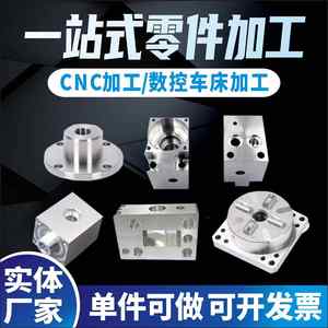 
CNC aluminum alloy CNC lathe stainless steel brass precision machinery non-standard hardware parts processing and customization